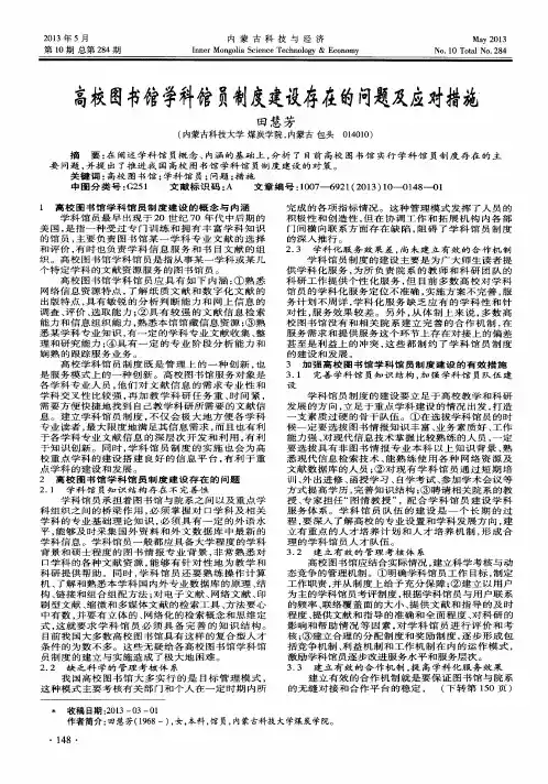 高校图书馆学科馆员制度建设存在的问题及应对措施