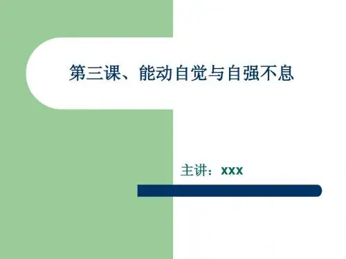 中职教育 哲学与人生 第三课