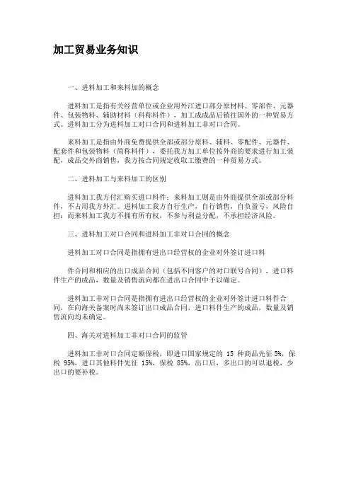 加工贸易业务知识