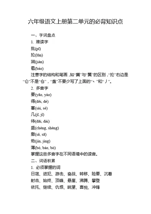 六年级语文上册第二单元的必背知识点