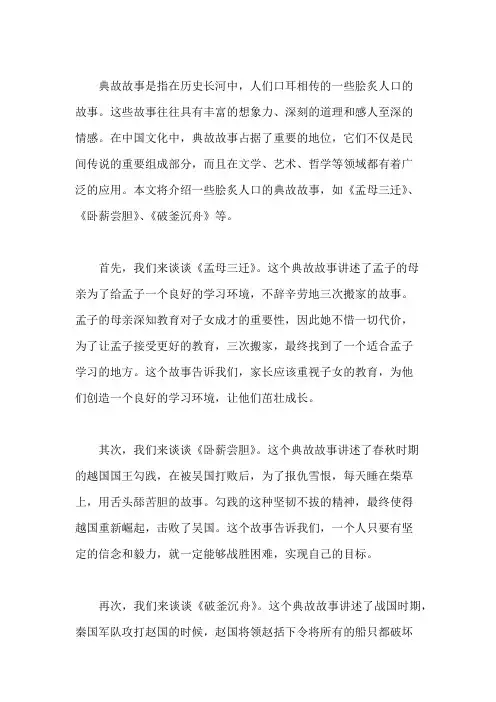 典故故事 (1)