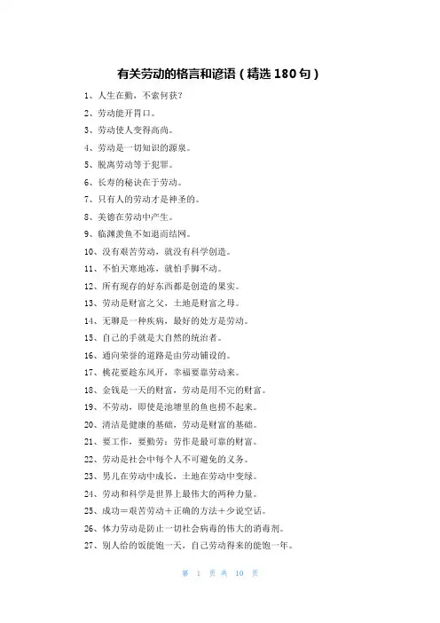 有关劳动的格言和谚语(精选180句)