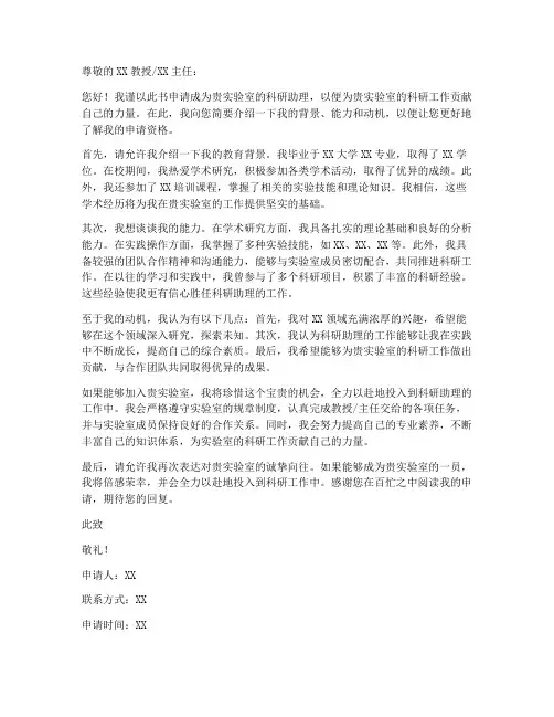 任用科研助理的申请书模板