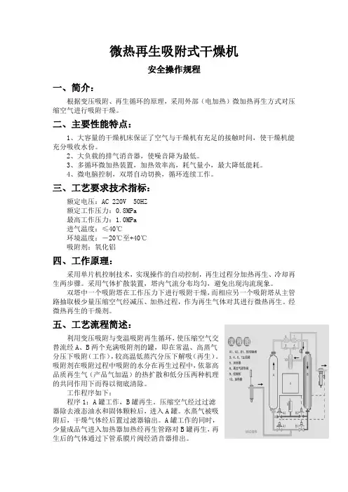 微热再生吸附式干燥机