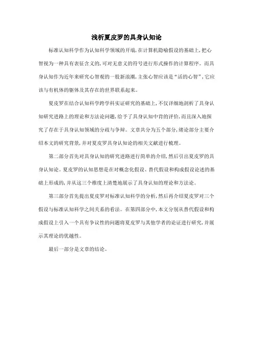 浅析夏皮罗的具身认知论
