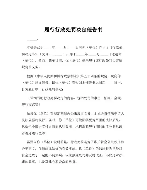 履行行政处罚决定催告书
