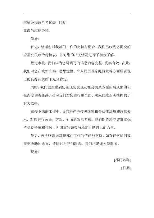 应征公民政治考核表 -回复