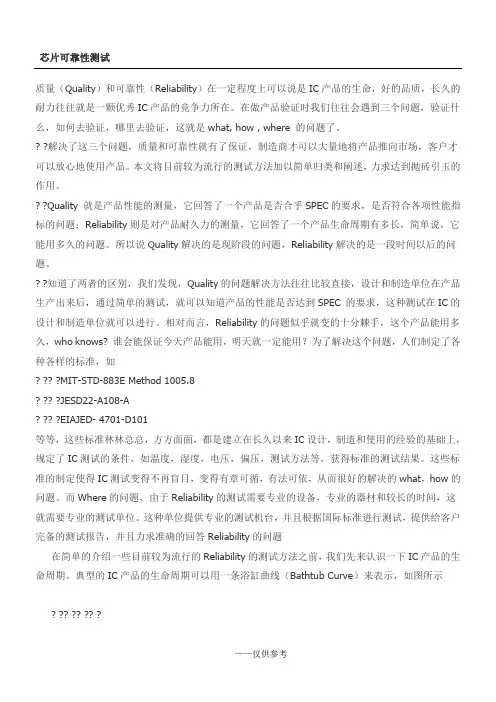 芯片可靠性测试