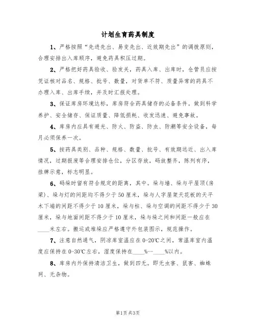 计划生育药具制度(2篇)