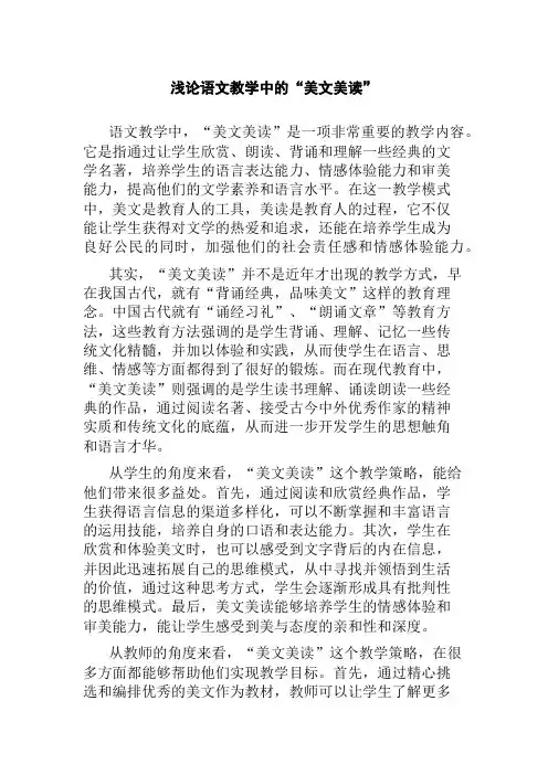 浅论语文教学中的“美文美读”