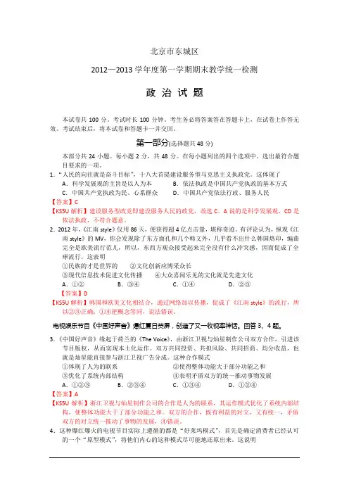北京市东城区2013届高三上学期期末考试 政治试题