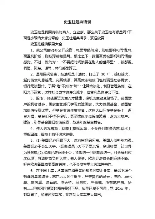 史玉柱经典语录