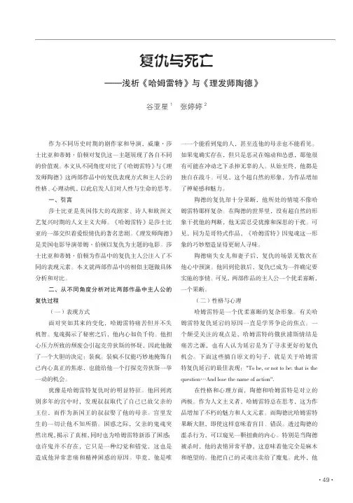 复仇与死亡——浅析《哈姆雷特》与《理发师陶德》
