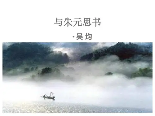 语文版17与朱元思书