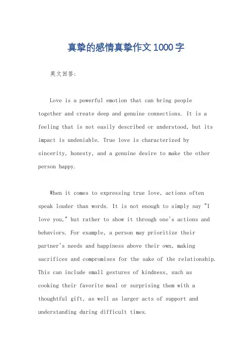 真挚的感情真挚作文1000字