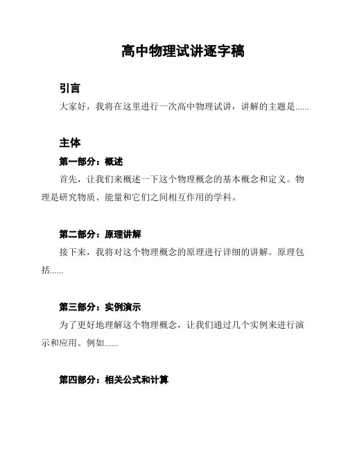 高中物理试讲逐字稿