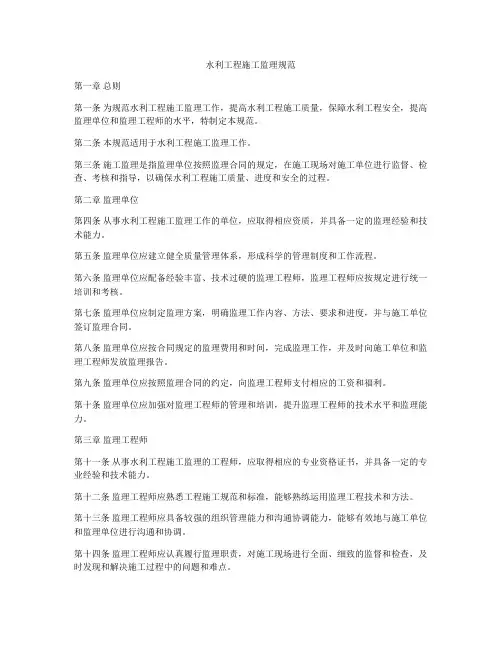 水利工程施工监理规范