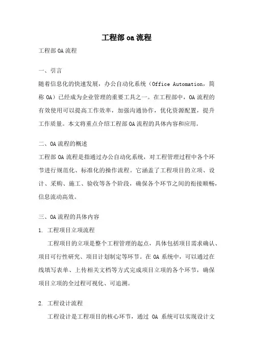 工程部oa流程