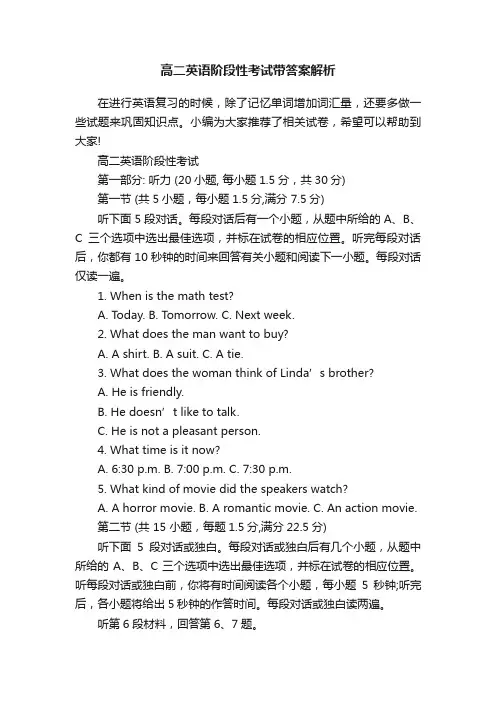 高二英语阶段性考试带答案解析