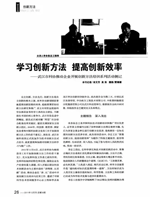 学习创新方法 提高创新效率——武汉市科协推动企业开展创新方法培训系列活动侧记