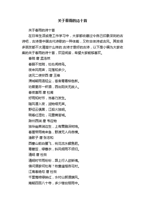 关于春雨的诗十首