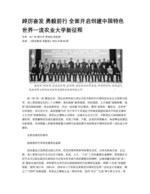 踔厉奋发 勇毅前行 全面开启创建中国特色世界一流农业大学新征程