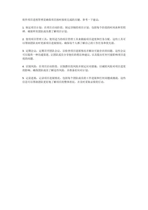 软件项目如何进行进度管理？