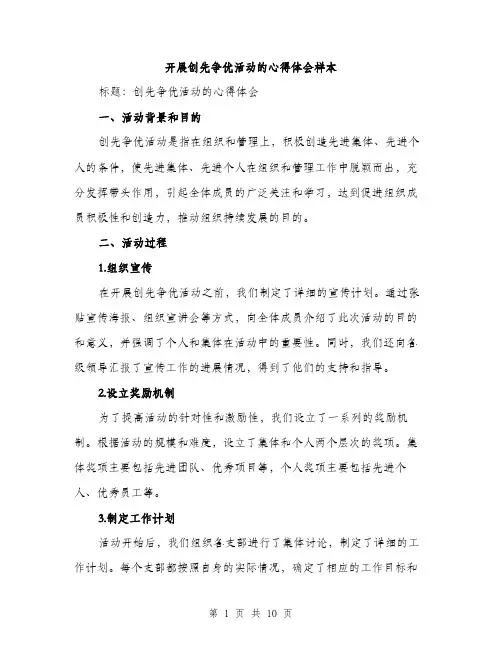 开展创先争优活动的心得体会样本（三篇）