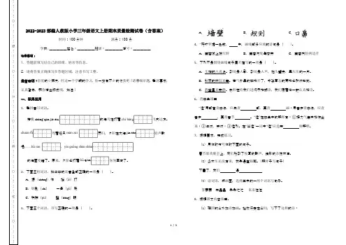 2022-2023部编人教版小学三年级语文上册期末质量检测试卷(含答案)