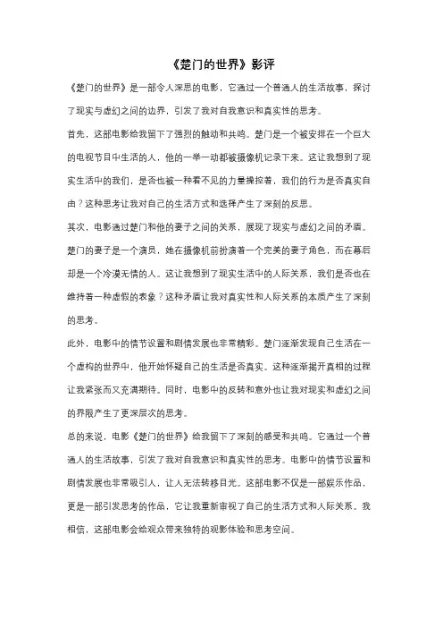 《楚门的世界》影评