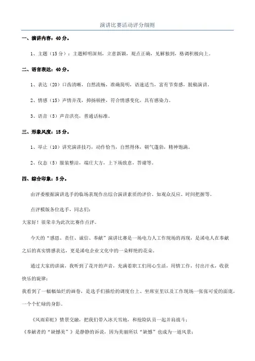 演讲比赛活动评分细则