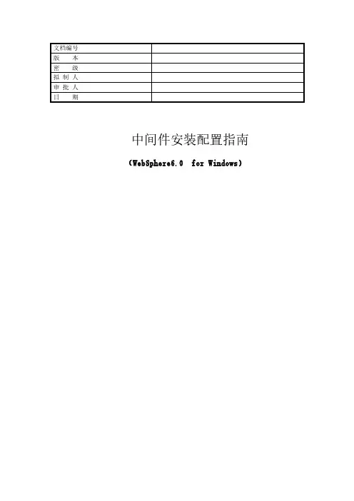 10-WebSphere6安装配置手册(win)