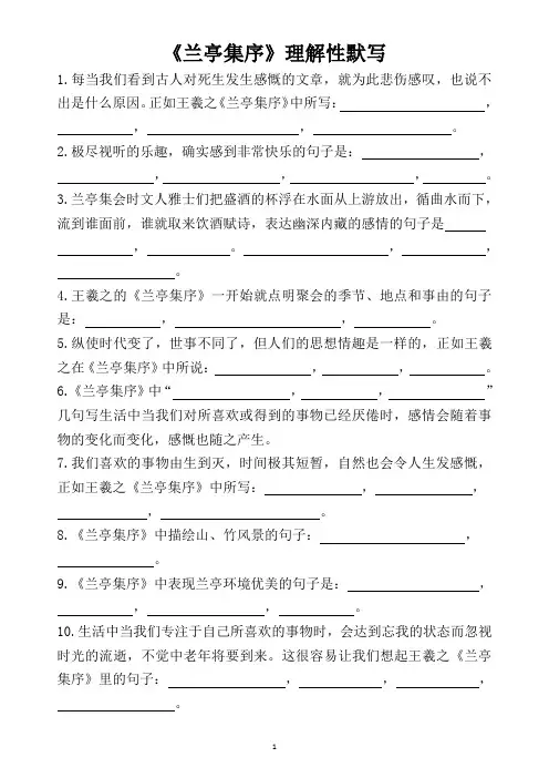 《兰亭集序》理解性默写(带答案)2