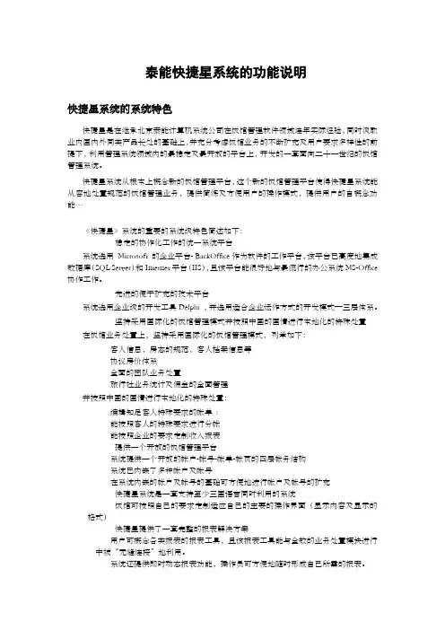 泰能软件快捷星酒店管理系统功能介绍