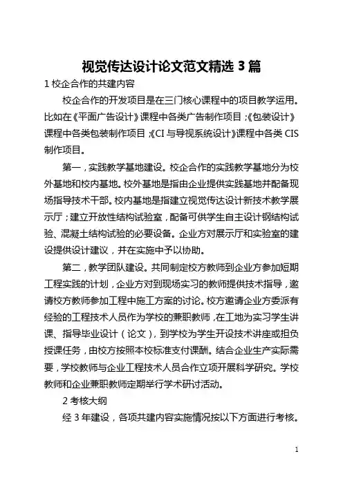 视觉传达设计论文范文精选3篇(全文)