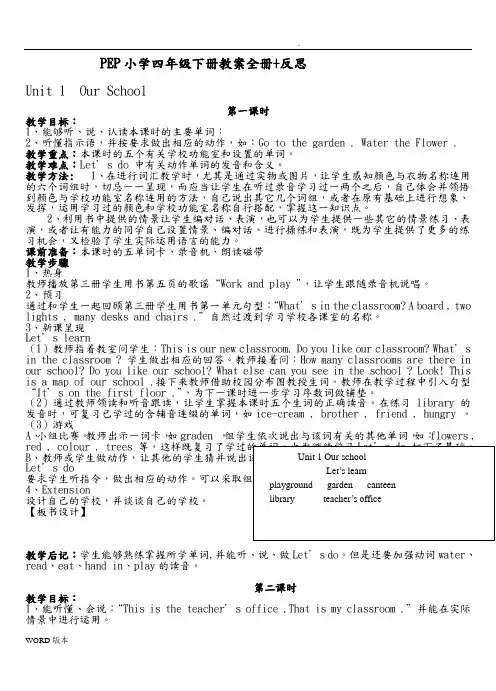 PEP小学英语四年级(下册)教(学)案(全册)+反思