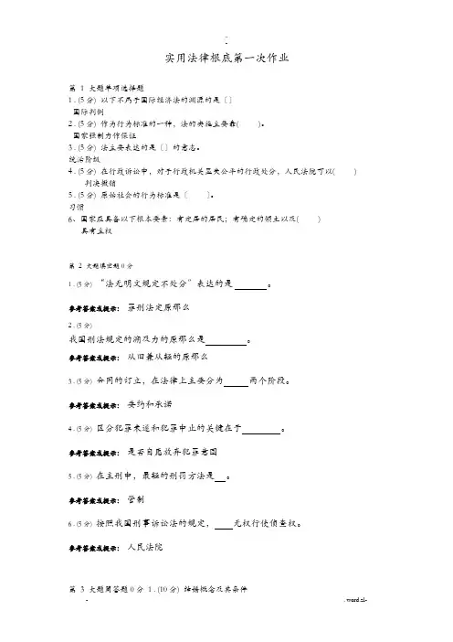 实用法律基础答案