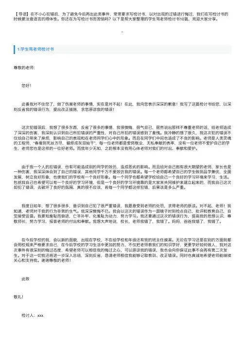 学生骂老师检讨书10篇