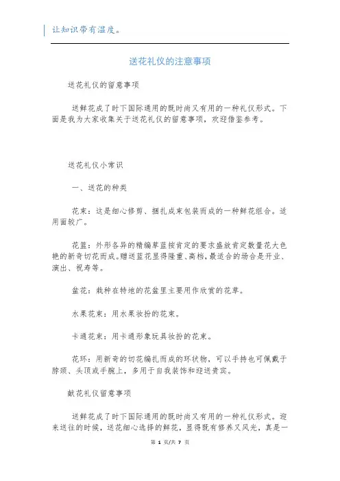 送花礼仪的注意事项
