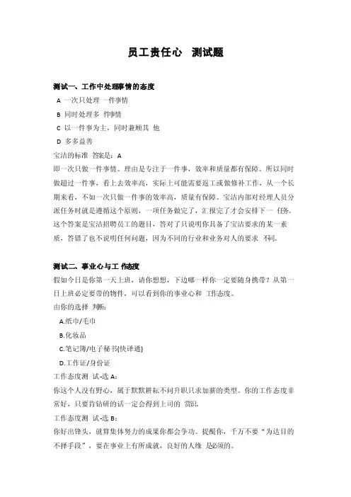 员工责任心测试题及答案