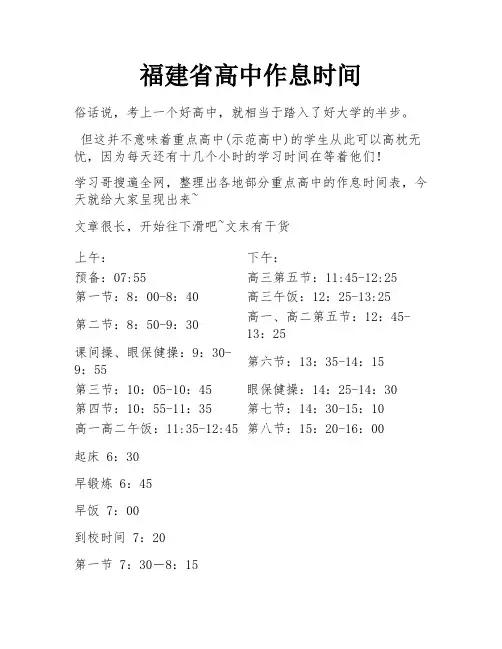 福建省高中作息时间