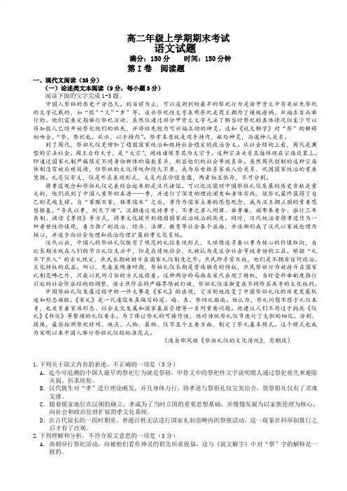 高二上学期语文期末考试试卷Word版含答案