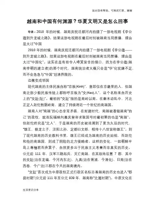 历史趣谈越南和中国有何渊源？华夏文明又是怎么回事