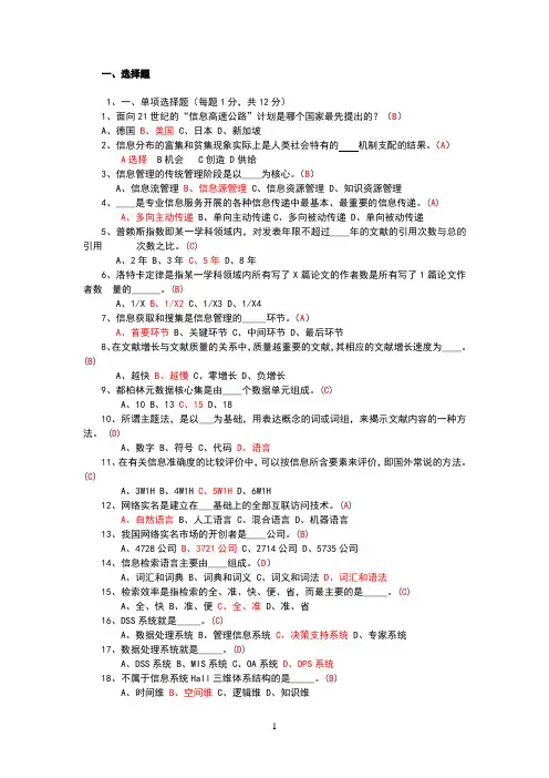(综合)管理信息学基础复习题