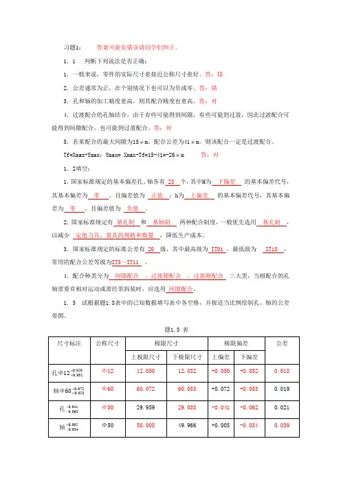 互换性答案