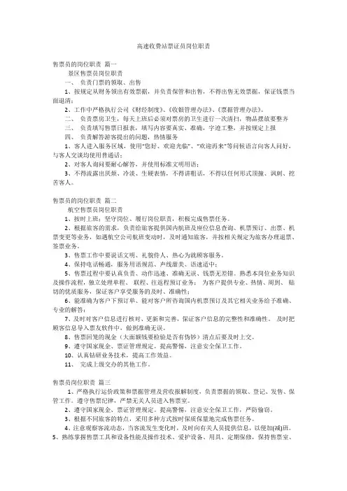 高速收费站票证员岗位职责