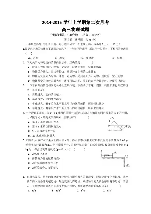 【整理 】2015届高三上学期第二次联考物理 Word版含答案