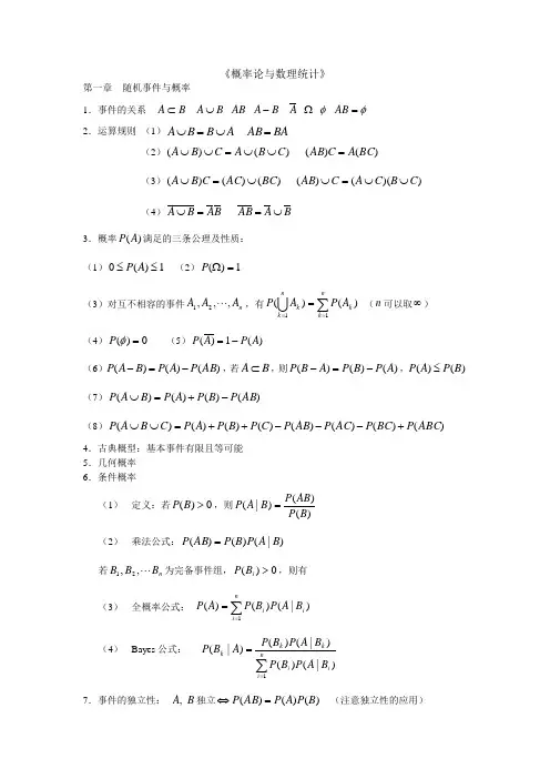 概率论与数理统计复习资料知识点总结