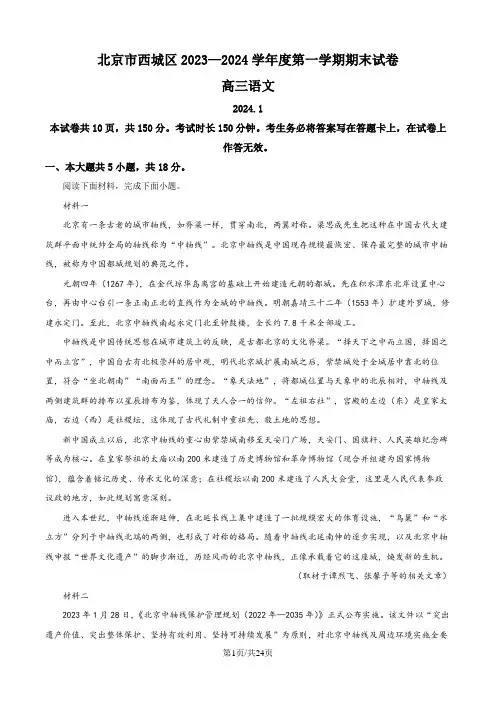 2024届北京市西城区高三上学期期末语文试卷 (解析版)