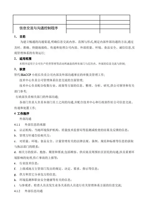 信息交流与沟通控制程序